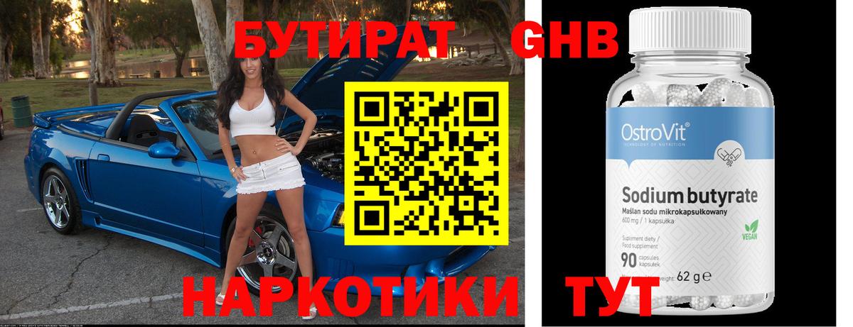 БУТИРАТ оксибутират Йошкар-Ола