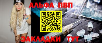 альфа пвп Краснодар