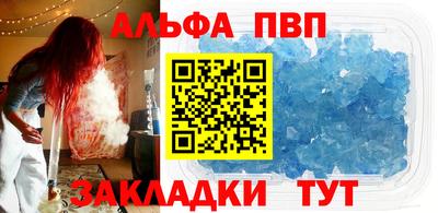 альфа пвп Краснодар