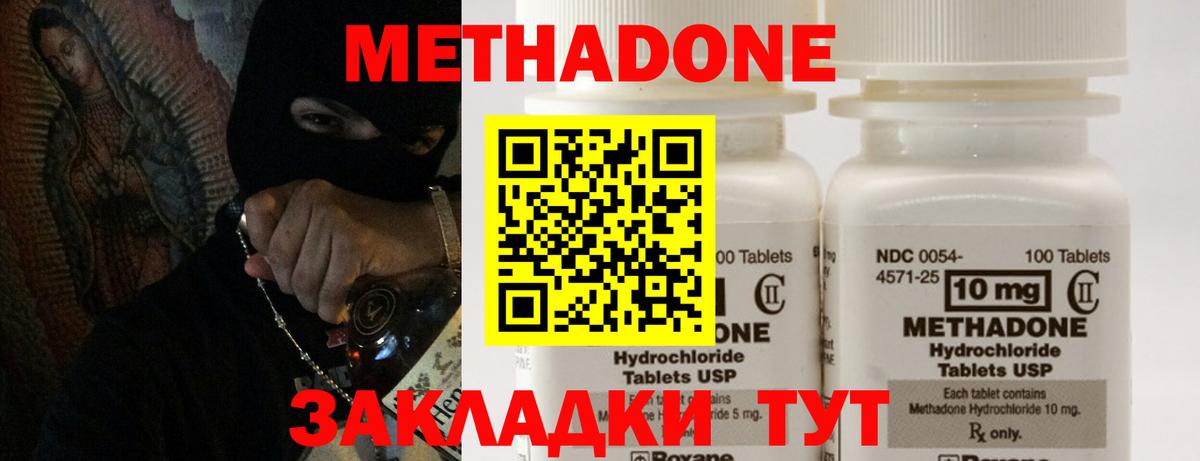 Метадон methadone  Вход с VPN  Йошкар-Ола 